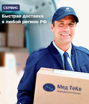 Доставка в любой регион РФ